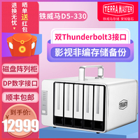 TERRAMASTER铁威马D5-330 Thunderbolt3 磁盘阵列 双雷电3 支持多种阵列柜