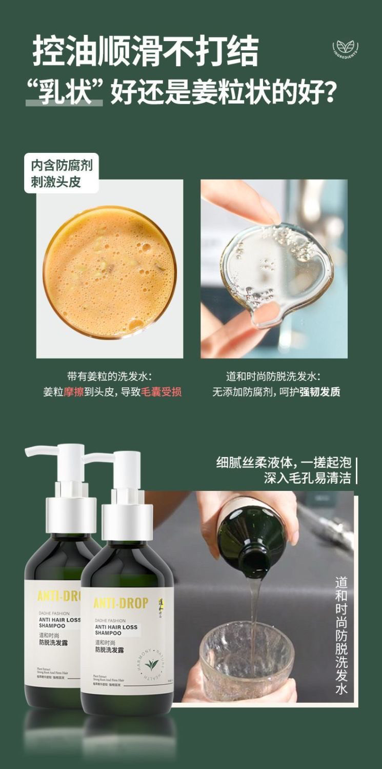 道和时尚防脱发洗发水何首乌草本固发护发控油蓬松去油生发洗发露