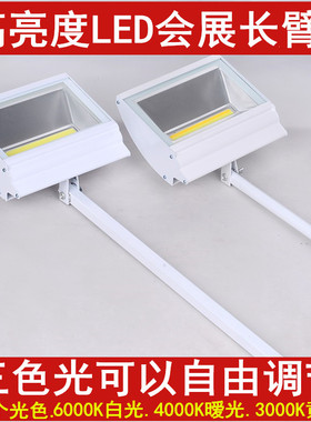 LED70W长臂铲灯展览展会长杆射灯背景墙灯店铺广告射灯门头灯商用