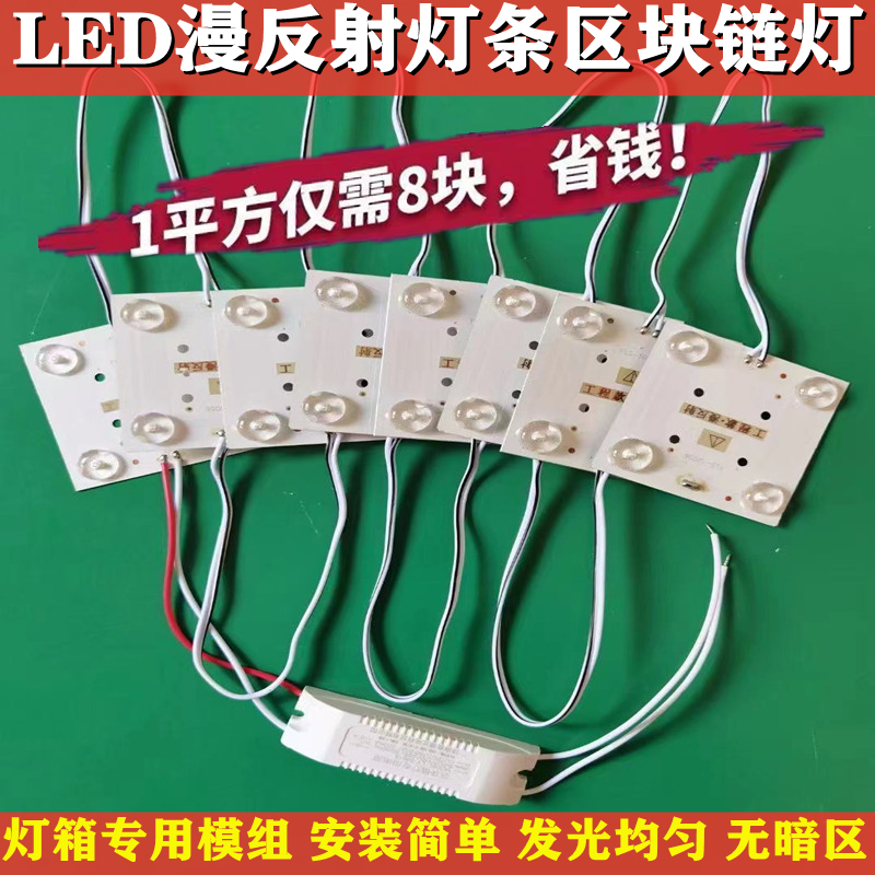 led区块链灯漫反射灯条广告灯箱led灯条软膜天花光源 led灯片模组,电子元器件市场,LED驱动电源,淘宝优惠券,粉丝福利购,淘宝优惠卷