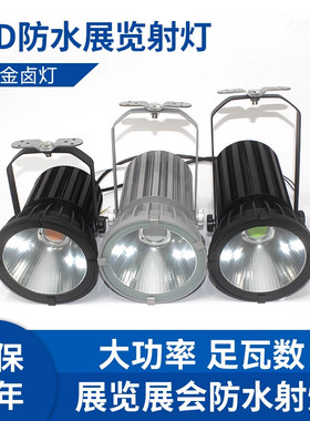 新款户外防水外墙投射灯LED70w100W聚光展览射灯四叶车展舞台展会