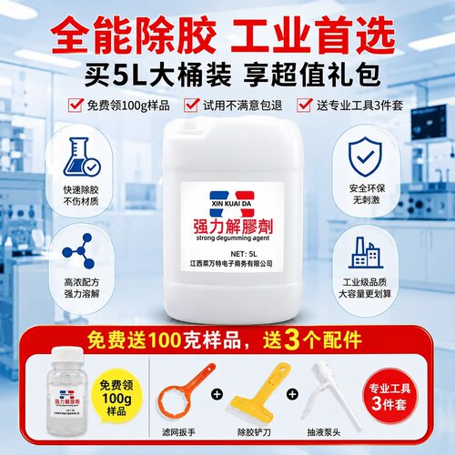 高效502解胶剂同声丙酮清洗剂工业大桶除胶剂树脂AB胶溶解剂60斤