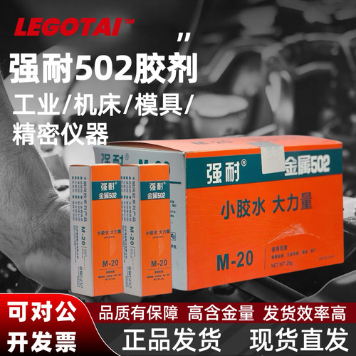 金属胶502快干胶强耐厂家直销