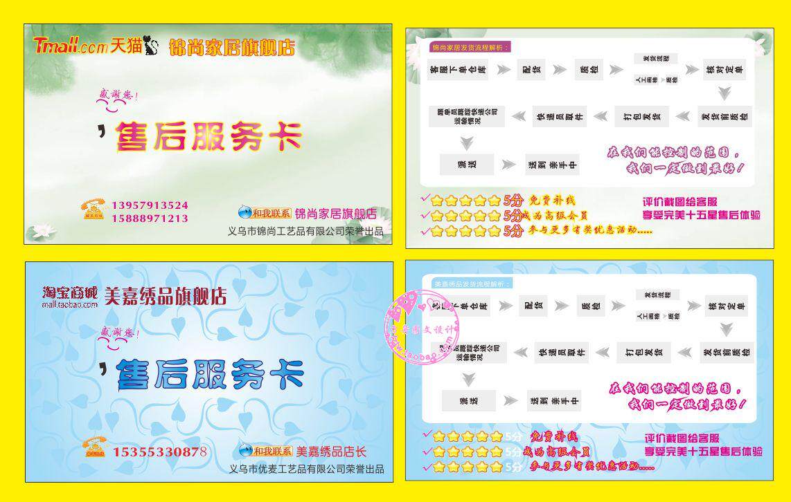 【亮点】淘宝  售后服务卡 好名片