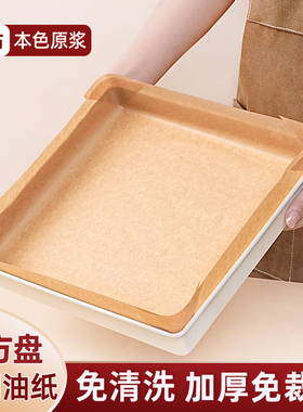 蛋糕卷油纸方盘专用油布28x28方形烤盘一次性烤箱垫纸耐高温家用