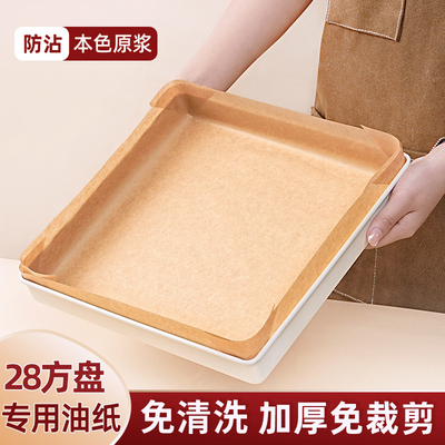 蛋糕卷油纸28x28方盘油布一次性