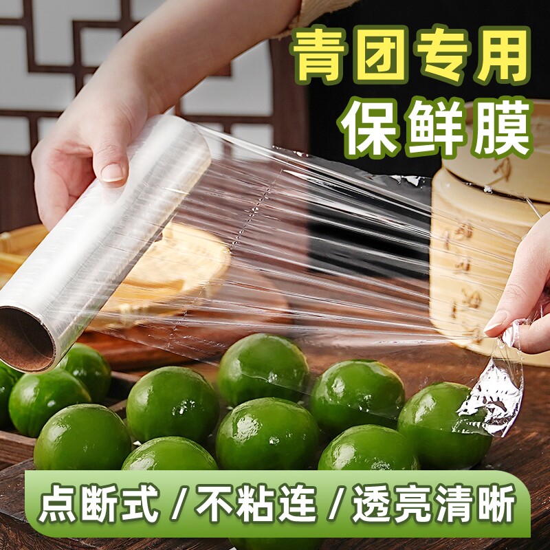 青团保鲜膜包装食品级清明果汤圆专用断点式20cm艾糍粑冷藏家用纸