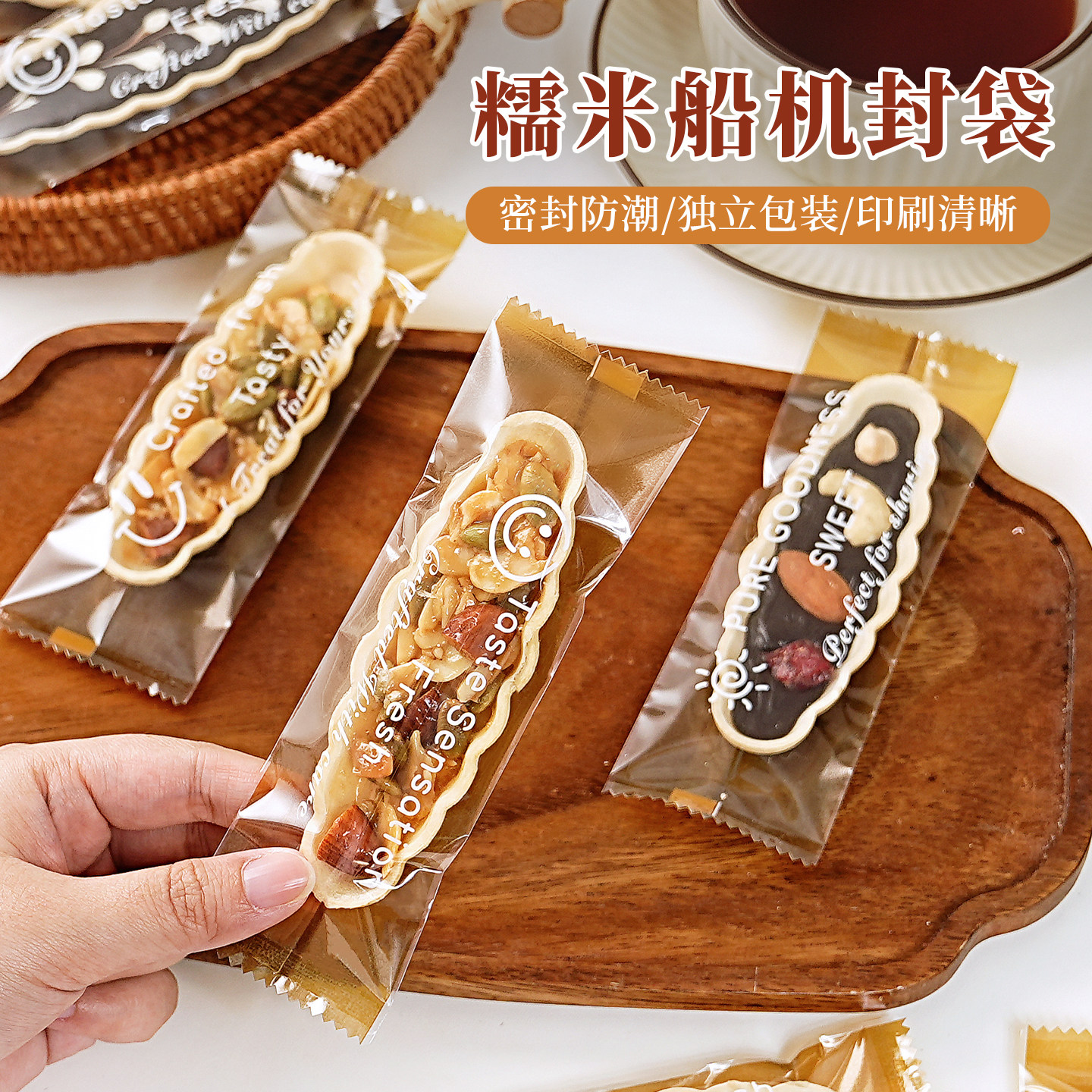 加厚糯米船包装袋牛轧糖机封袋