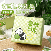 4粒装 盒清明果单个透明卡头袋绿豆糕点艾草团打包盒送礼 青团包装