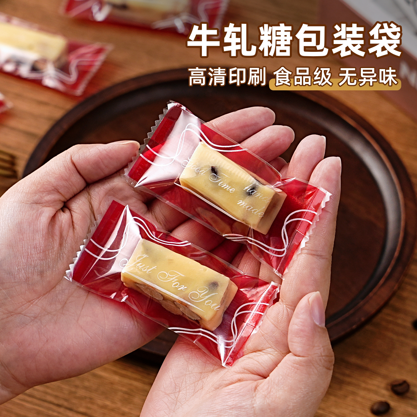 新年牛轧糖包装袋太妃糖机封袋