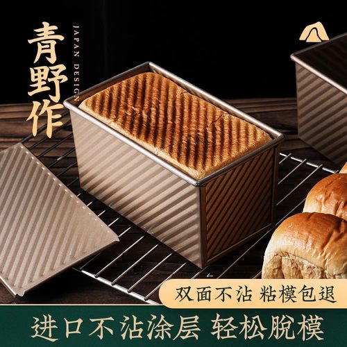十色生活吐司盒模具450g带盖不沾
