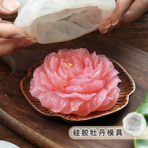 食品级硅胶立体牡丹冰块模具荷花奶冻布丁慕斯翻糖手工皂摆件烘焙