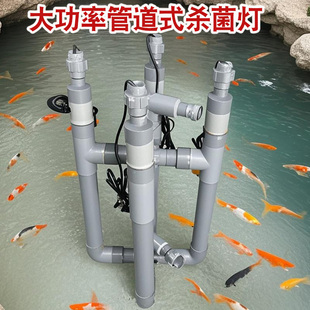 大鱼池外置管道式杀菌灯大功率锦鲤池消毒灯UV灯紫外线除绿藻净水