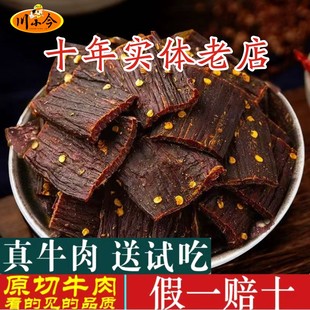 川小今风干牛肉干超干牛肉追剧零食九成干纯牛肉干 假一赔十