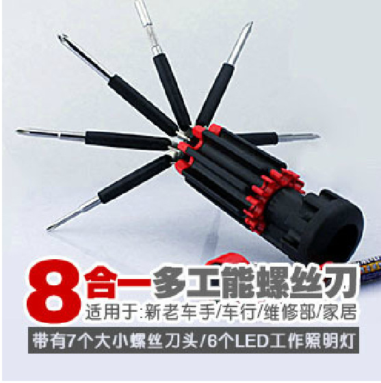 八合一多功能螺丝批 十字一字螺丝刀组套装 带LED灯