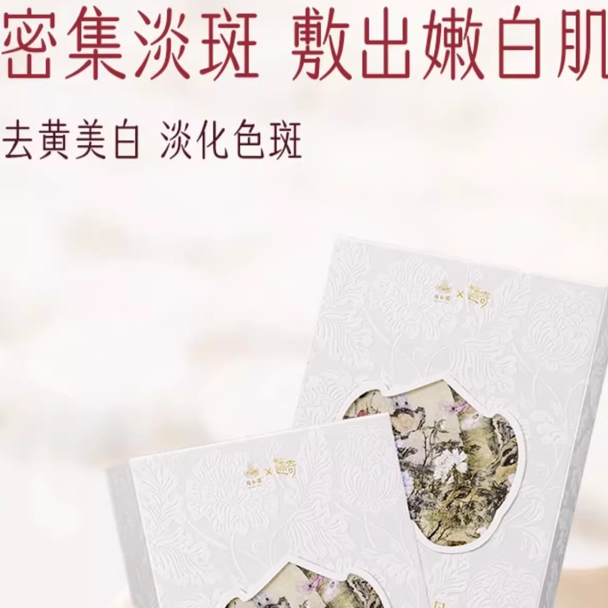 2【正品买一赠一】迷奇美白淡斑面膜烟酰胺去黄气改善暗沉提亮