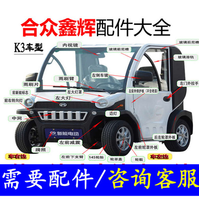 合众鑫辉k3k8平衡杆胶套前后减震器真空泵压力开关电动四轮车配件