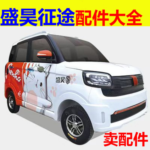 盛昊征途配件前后车门车窗钢化前挡风玻璃叶子板内衬车门锁块座套