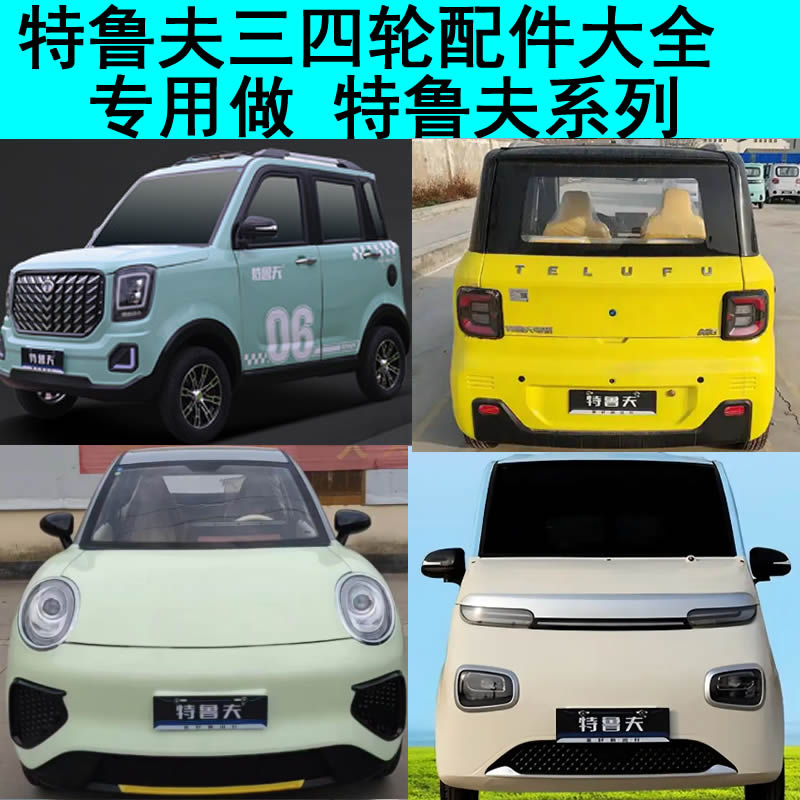 特鲁夫a5 4 3 a200 t6 d30米豆m8 t50电动车配件后视镜升降器开关