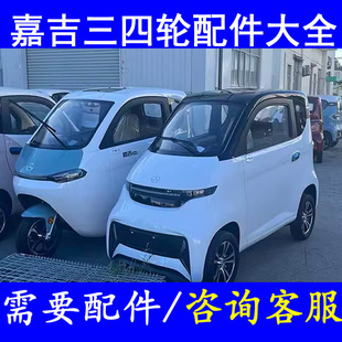 嘉吉球笼半轴羊角哈头内扣手外把手门拉手四轮电轿微轿配件扶手箱