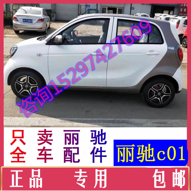 丽驰c01充电器充电机转换器电机编码器电动汽车配件控制器差速器
