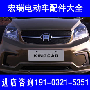 宏瑞a1 金开40i差速器控制器充电器喷水壶雨刮电机四轮车配件前脸
