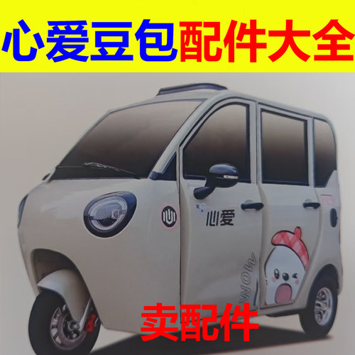 心爱豆宝k3配件前保险杠闭锁器点火开关充电盖倒车镜后视镜机盖