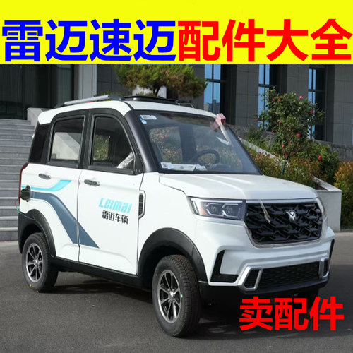 盛昊雷迈速迈全封闭四轮车配件差速器控制器充电器喷水壶编码器