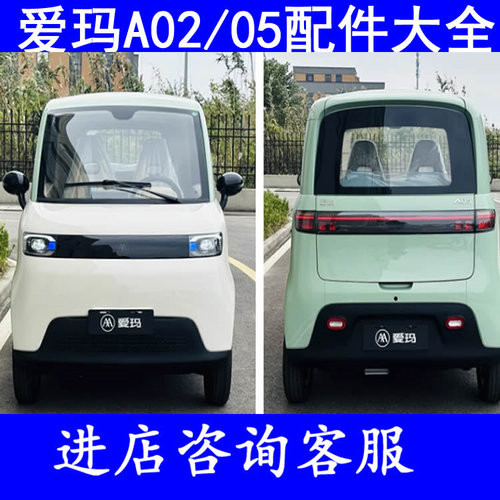 爱玛a02 a05倒车灯刹车灯前照灯四轮老头乐配件后组合大灯后尾灯