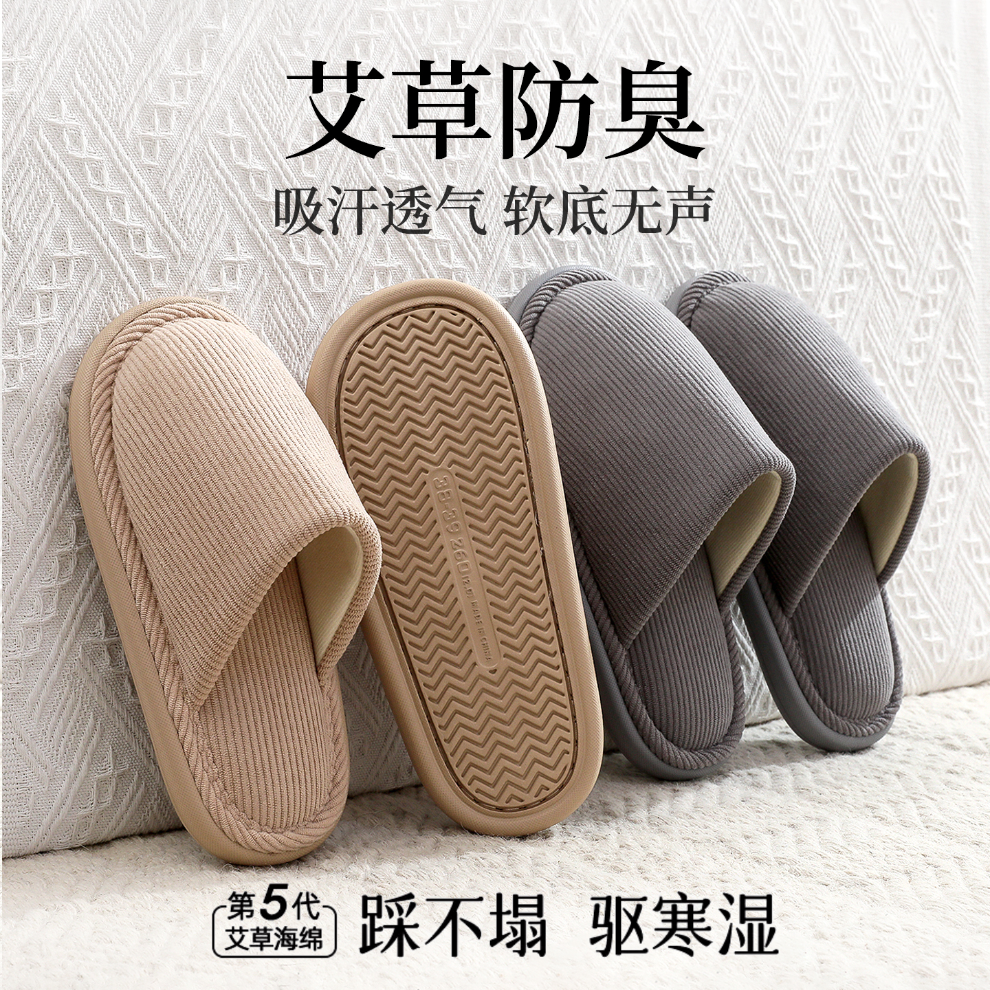 艾草防臭棉拖鞋男女士春秋居家用情侣纯色透气保暖木地板静音拖鞋