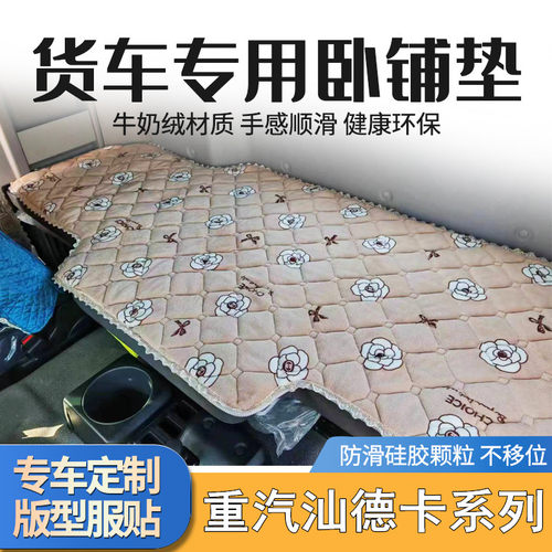 适用于重汽汕德卡G7 g7S C7H G5 G5S g7w C9H卧铺套货车加厚床垫