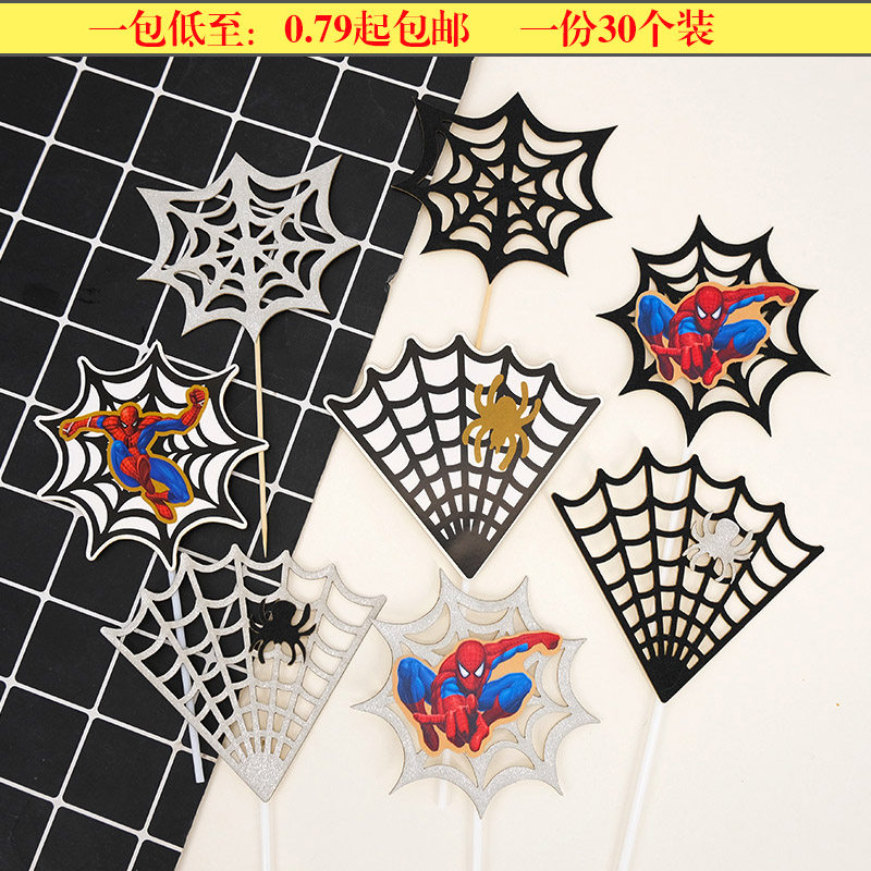 儿童宝宝周岁创意卡通蜘蛛网蛋糕装饰插牌烘焙甜品装扮布置插旗件