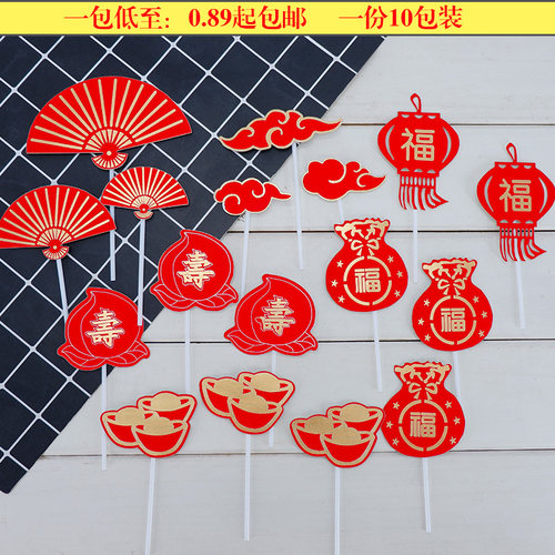新年快乐福寿蛋糕装饰元宝纸扇