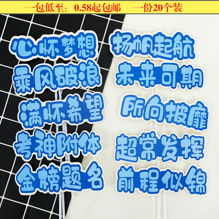 蓝色毕业蛋糕装饰卡片插牌金榜题名前途似锦烘焙装扮插旗配件用品