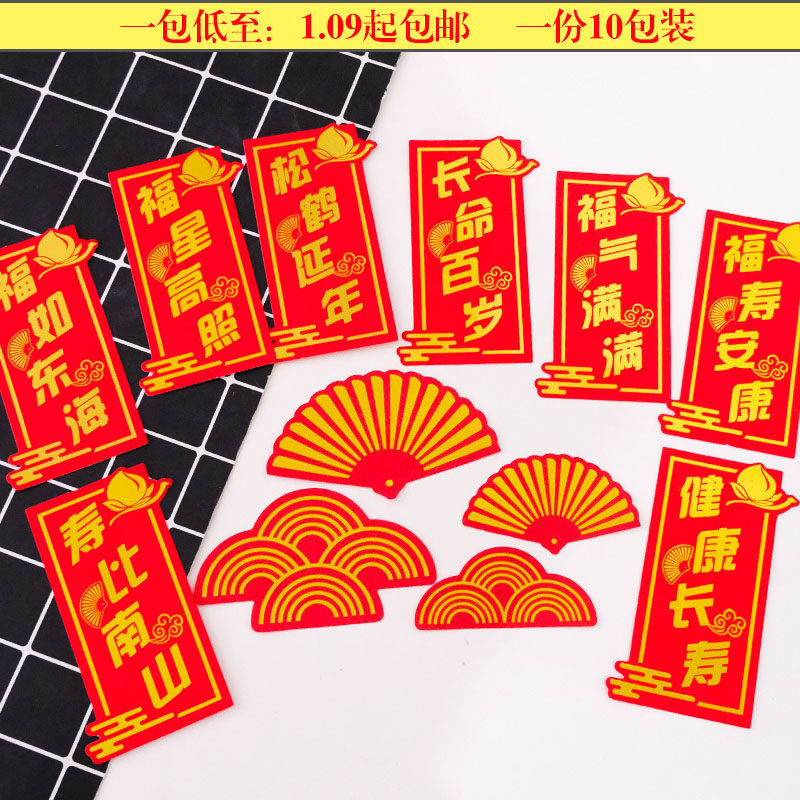 老人祝寿福如东海寿比南山对联纸扇不老松卡片插牌烘焙甜品装扮件