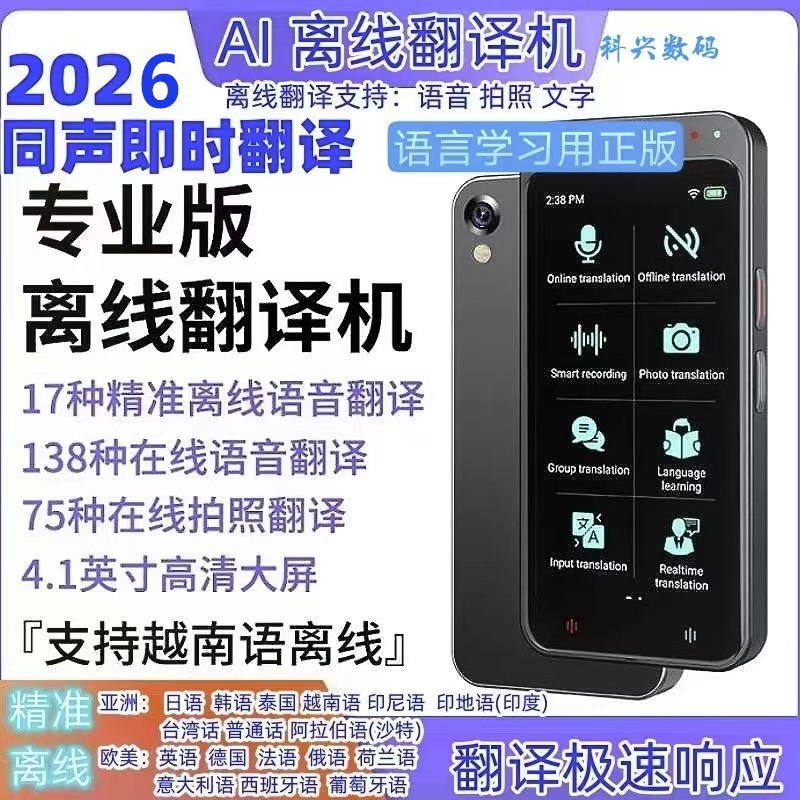 出国翻译机泰语越南韩语法语波斯语丹麦语等文本拍照录音同声翻译