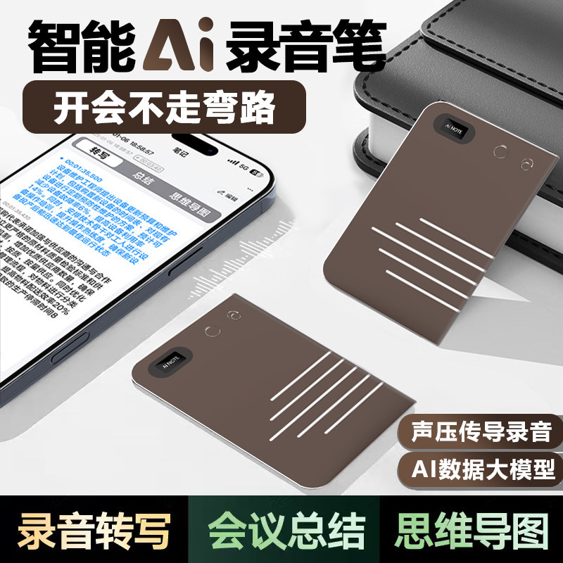 专业录音笔电话和会议记录及总结思维导图分析独立录音转多国语