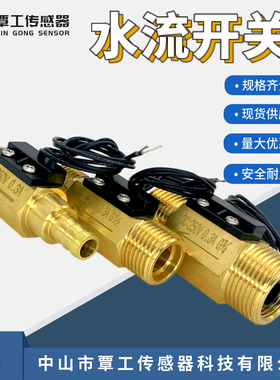 小流量常开型2分4分6分全铜开关量流量信号水流感应开关