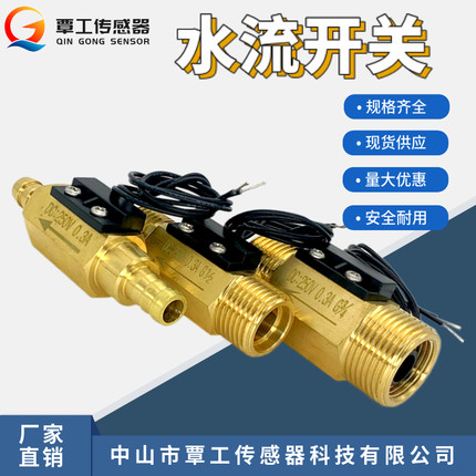 小流量常开型2分3分4分6分全铜开关量流量信号水流感应开关