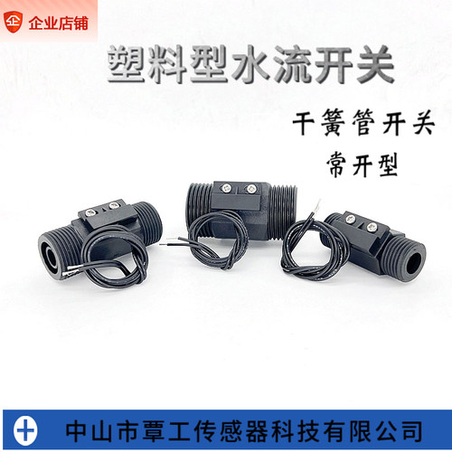 覃工流量开关水流感应信号