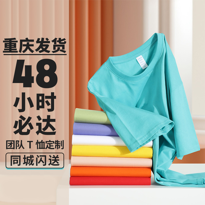 定制t恤班服文化衫广告衫短袖印字logo定做diy工作服同学聚会衣服