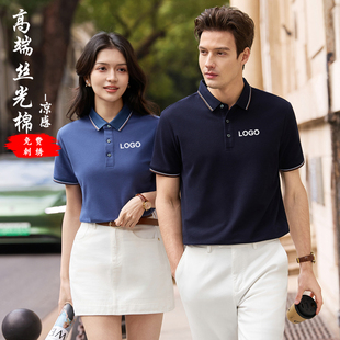 高端丝光棉短袖polo衫定制印logo企业团体翻领工作服文化衫订刺绣
