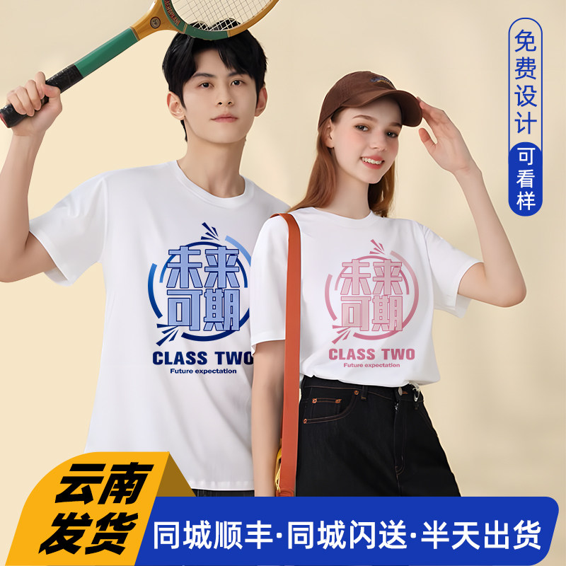 定制t恤工作服班毕业印字logo文化广告衫diy衣服定做短袖团队体恤