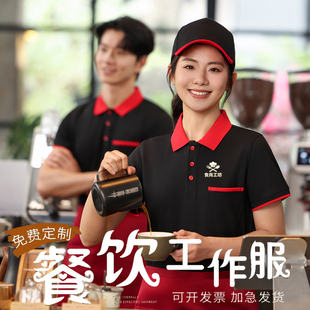 餐饮店员工作服短袖定制印logo夏季中餐厅火锅店服务员polo衫工装