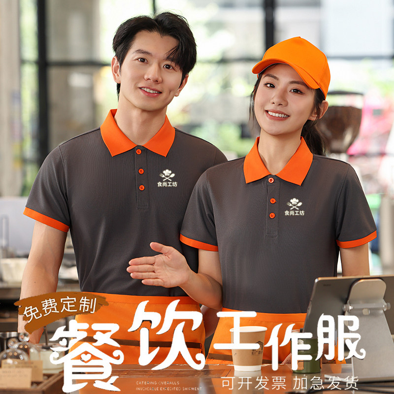餐饮工作服定制酒店饭店火锅店服务员制服印logo翻领polo衫刺绣,个性定制/设计服务/DIY,T恤印制,淘宝优惠券,粉丝福利购,淘宝优惠卷