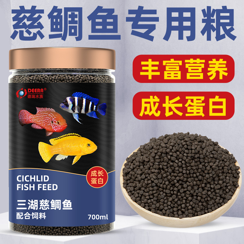 三湖慈鲷鱼饲料六间鱼坦湖鱼马鲷坦鲷下沉鱼食热带鱼小颗粒鱼粮