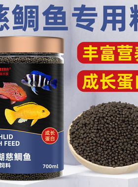三湖慈鲷鱼饲料六间鱼坦湖鱼马鲷坦鲷下沉鱼食热带鱼小颗粒鱼粮