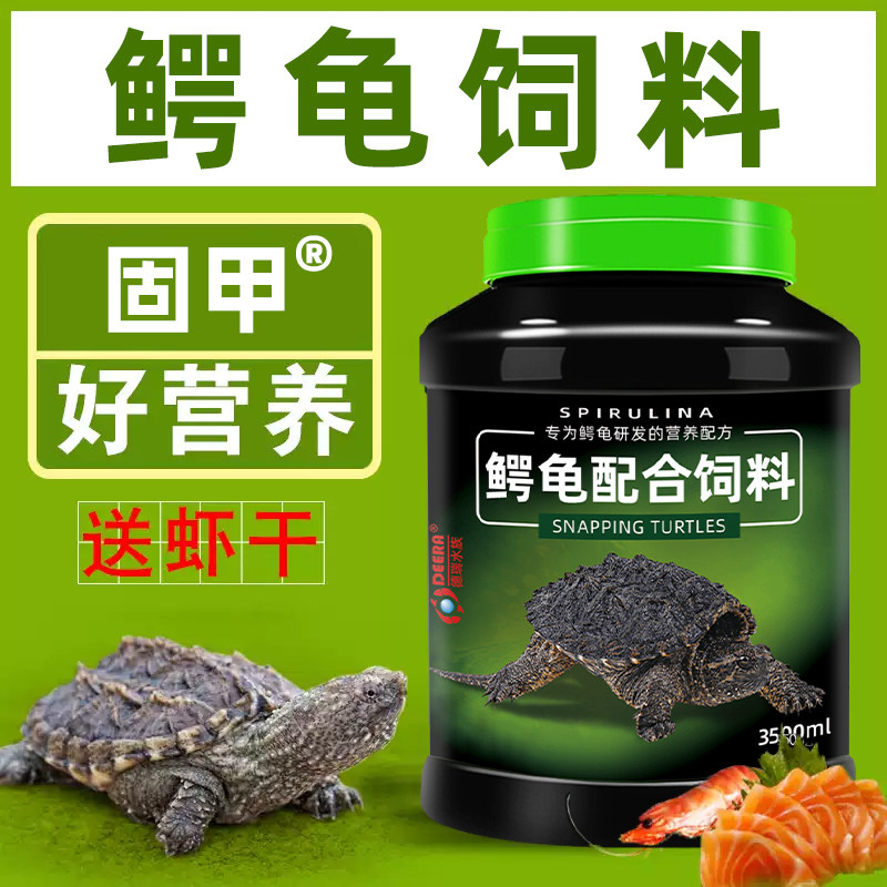 龟粮鳄龟饲料杂佛鳄鱼龟专用乌龟粮小幼龟大鳄龟食物纯佛鳄龟粮