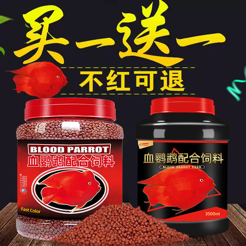 鹦鹉鱼饲料鱼食靓色血鹦鹉发财鱼热带鱼粮迷你红鹦鹉鱼料小颗粒粮,宠物/宠物食品及用品,鱼,淘宝优惠券,粉丝福利购,淘宝优惠卷