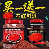 鹦鹉鱼饲料鱼食靓色血鹦鹉发财鱼热带鱼粮迷你红鹦鹉鱼料小颗粒粮